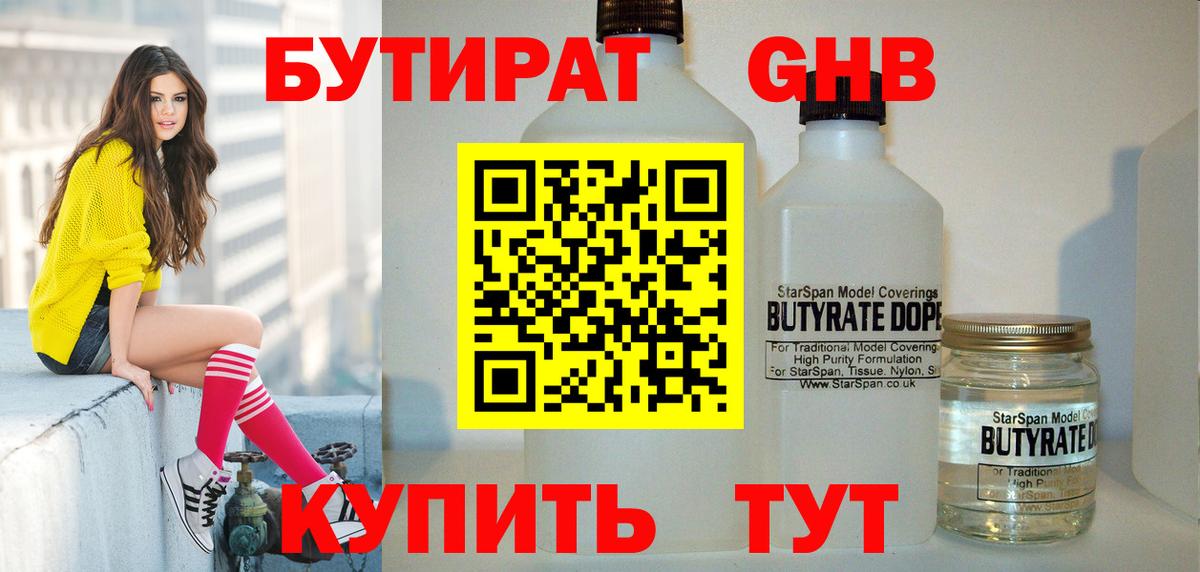БУТИРАТ BDO 33% Лысьва