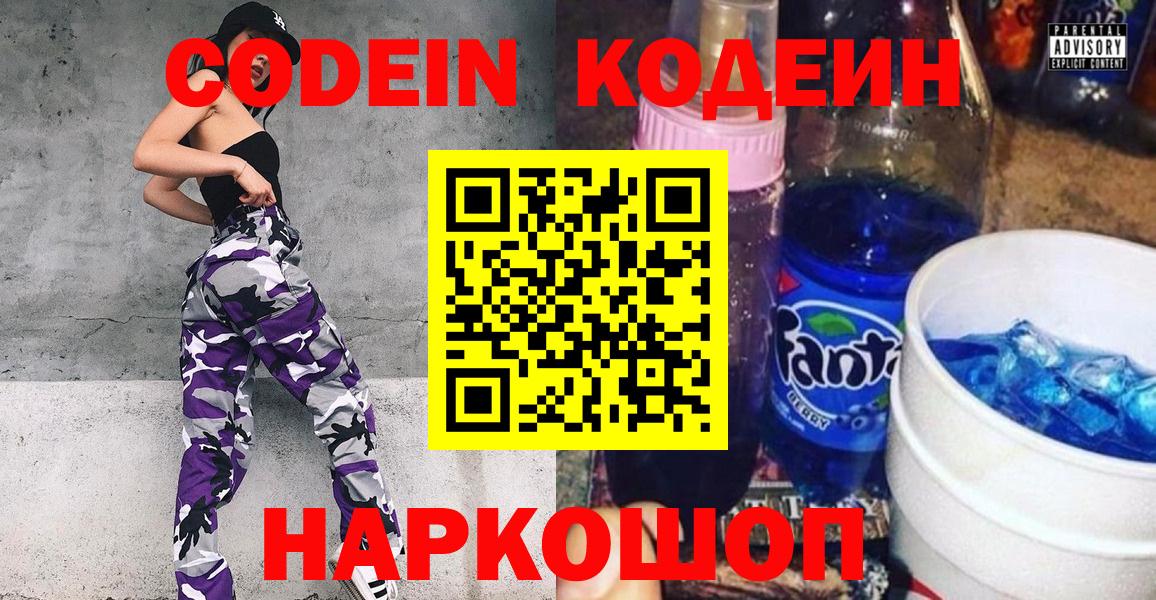 Лысьва  Кодеиновый сироп Lean напиток Lean (лин)  Кодеин Purple Drank  как найти наркотики  Вход с VPN 