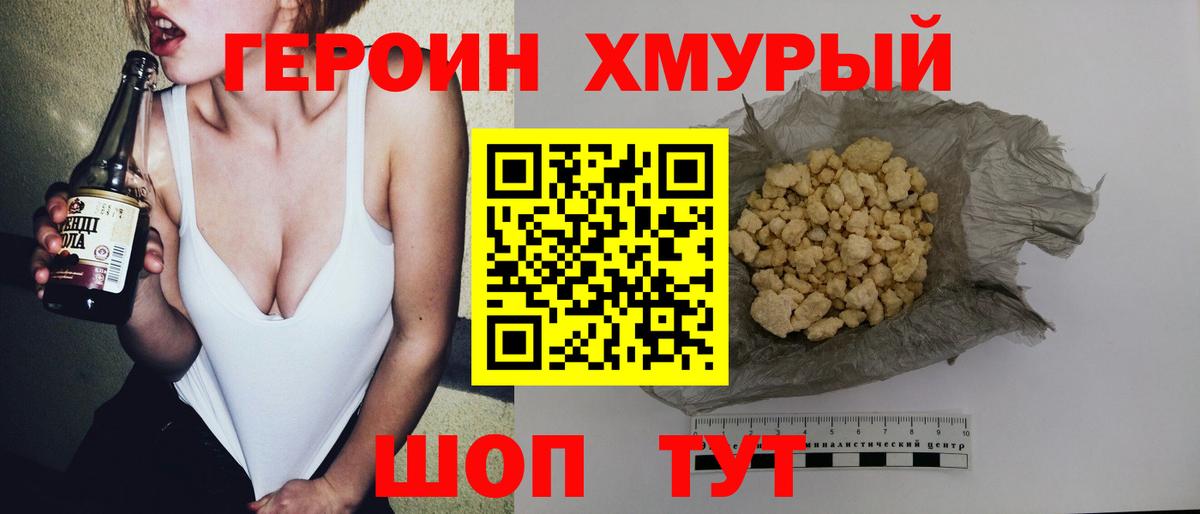 ГЕРОИН герыч Лысьва