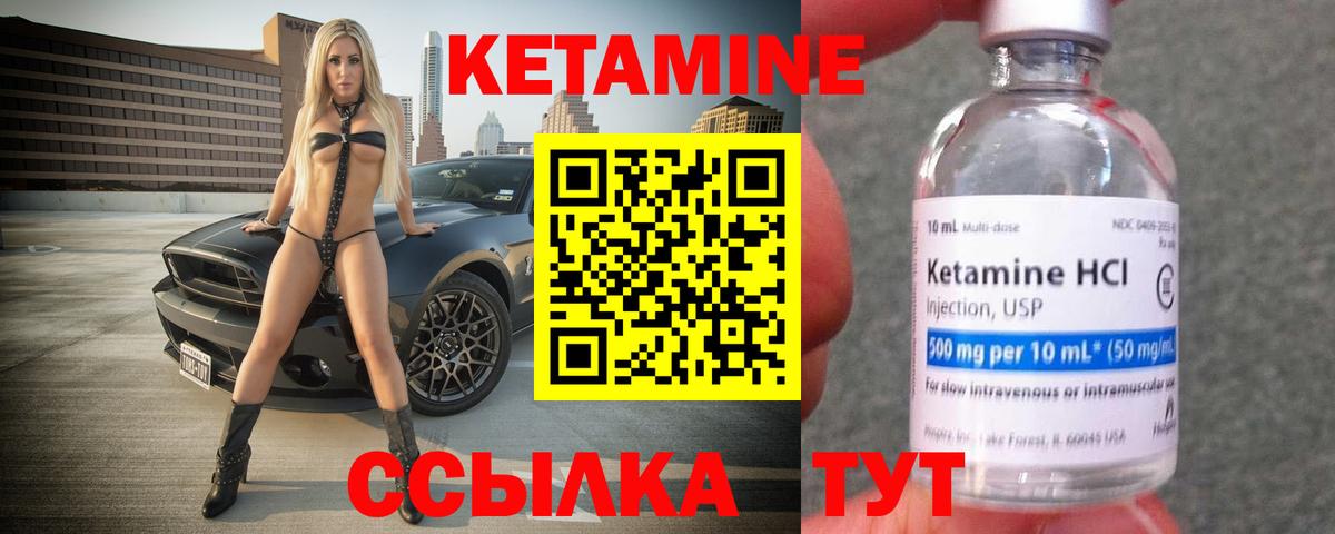 КЕТАМИН VHQ Лысьва